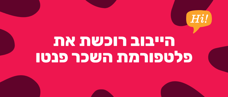 היי, הכותב החדש מתחבר לפלטפורמת השיתוף הפתוח